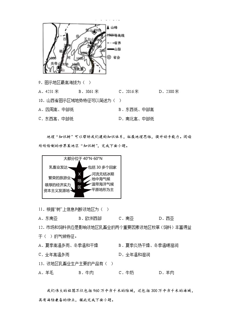 2023年湖南省常德市中考地理真题（含解析）03