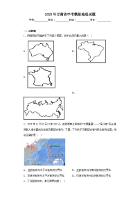 2023年甘肃省中考模拟地理试题（含解析）