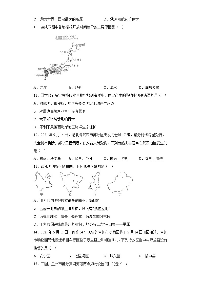2023年甘肃省中考模拟地理试题（含解析）03