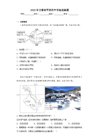 2023年甘肃省平凉市中考地理真题（含解析）