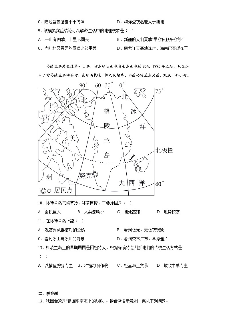 2023年甘肃省平凉市中考地理真题（含解析）第3页