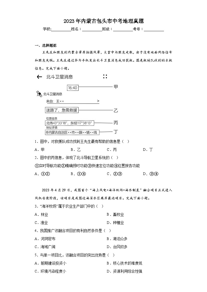 2023年内蒙古包头市中考地理真题（含解析）01