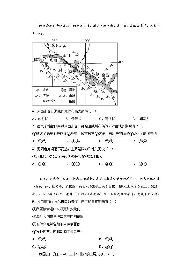 2023年内蒙古包头市中考地理真题（含解析）02