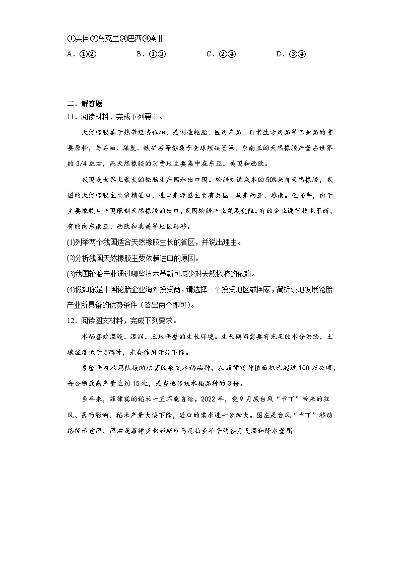 2023年内蒙古包头市中考地理真题（含解析）03