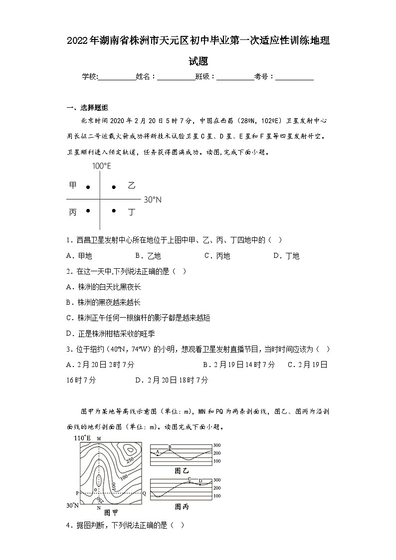 2022年湖南省株洲市天元区初中毕业第一次适应性训练地理试题（含解析）01
