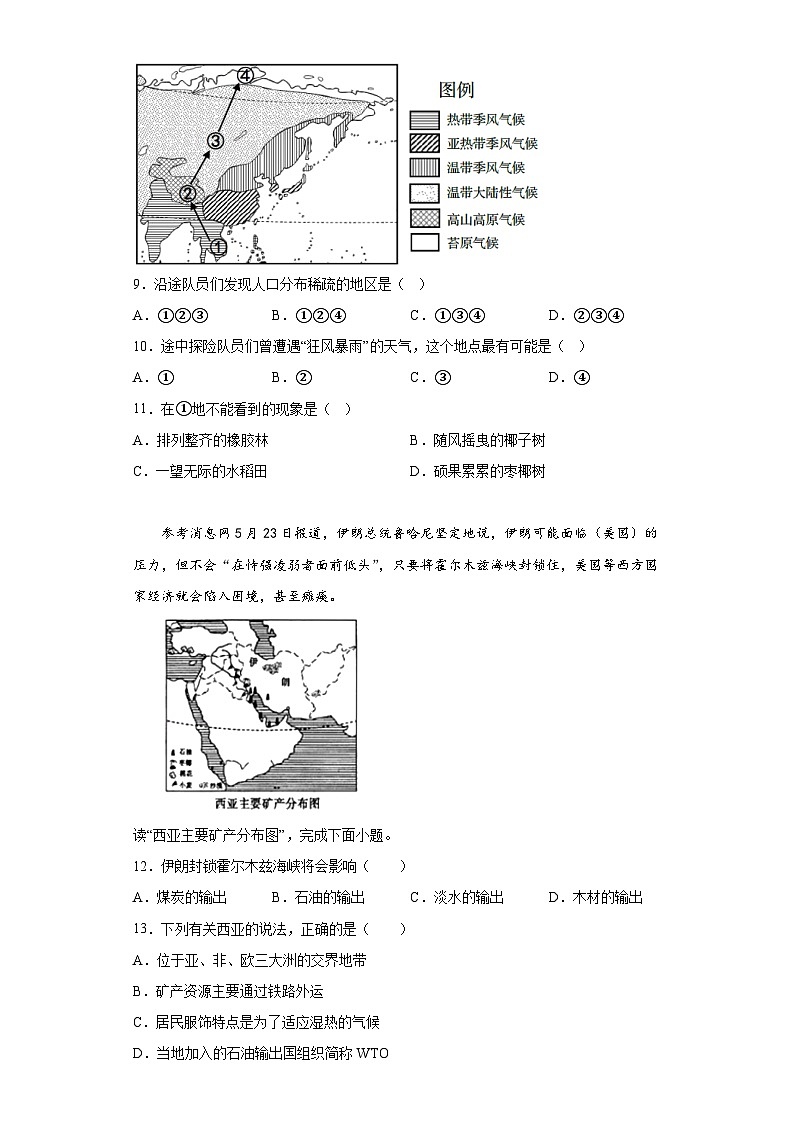 2022年湖南省株洲市天元区初中毕业第一次适应性训练地理试题（含解析）03