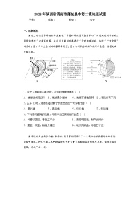 2023年陕西省渭南市蒲城县中考二模地理试题（含解析）