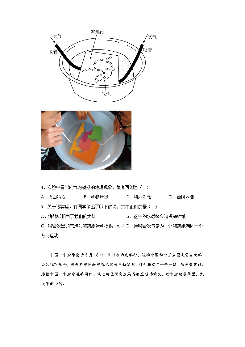 2023年陕西省渭南市蒲城县中考二模地理试题（含解析）02