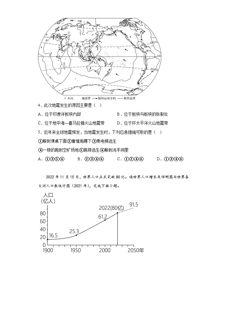 2023年陕西省商洛市商南县湘河镇初级中学中考一模地理试题（含解析）02