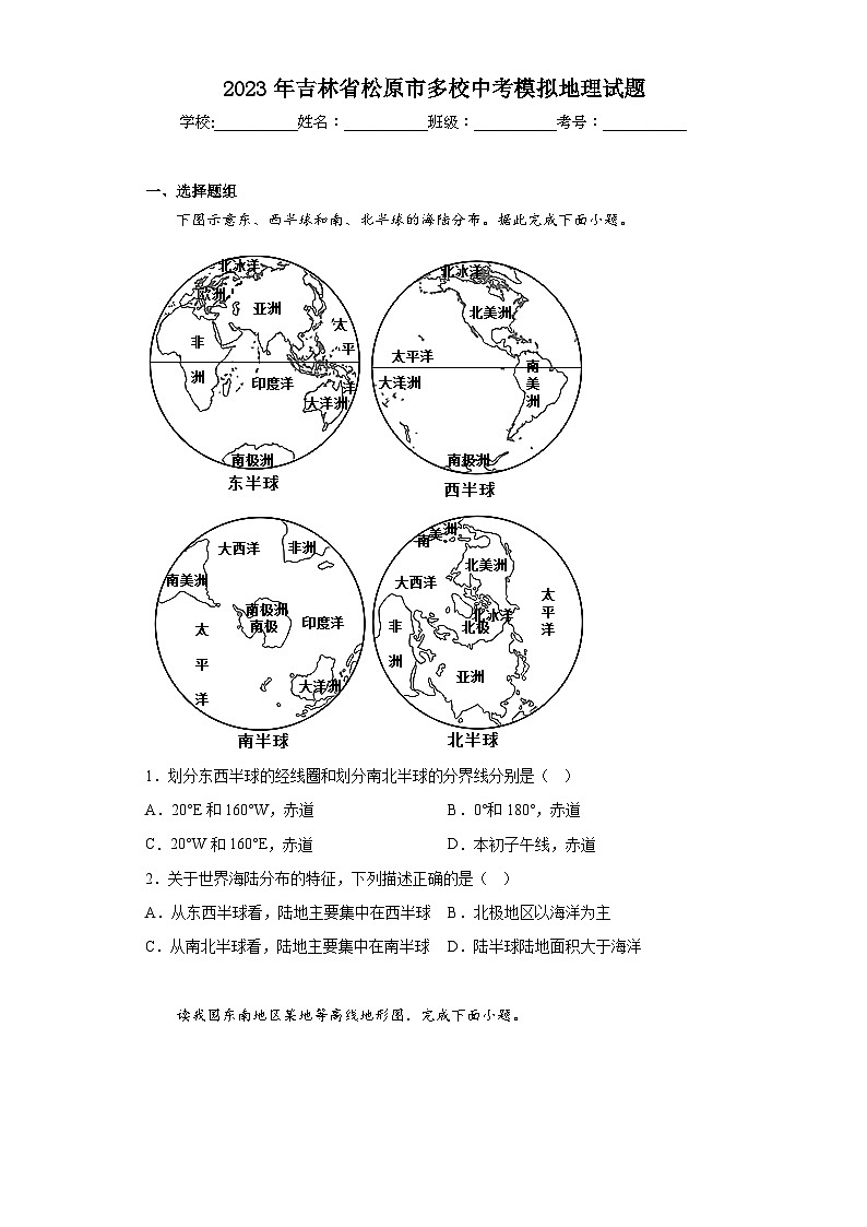 2023年吉林省松原市多校中考模拟地理试题（含解析）01