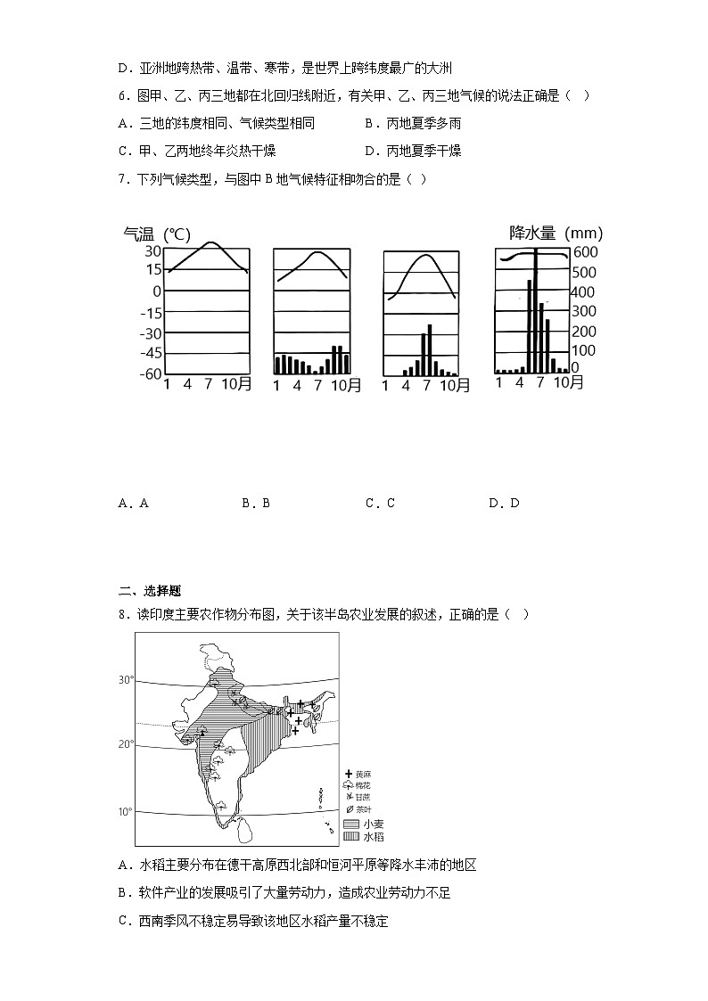 2023年吉林省松原市多校中考模拟地理试题（含解析）03