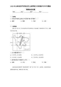 2023年吉林省四平市铁西区吉林师范大学附属中学中考模拟预测地理试题（含解析）