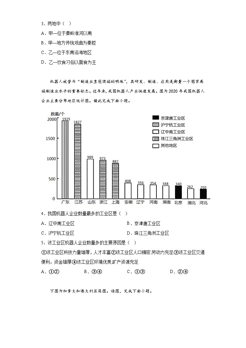 2023年湖南省娄底市部分校联考初中毕业学业冲刺作业（四）地理试题（含解析）02