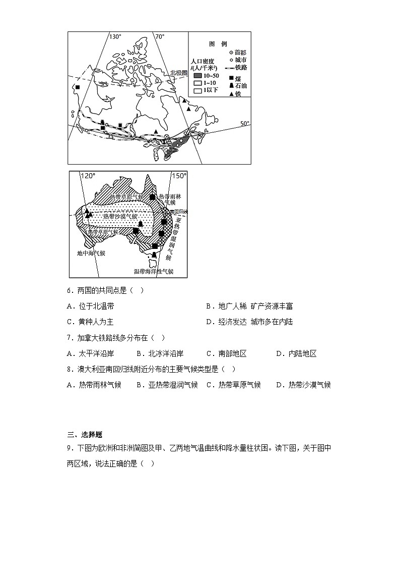 2023年湖南省娄底市部分校联考初中毕业学业冲刺作业（四）地理试题（含解析）03