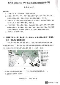 广东省深圳市龙岗区2022-2023学年七年级下学期期末地理试题