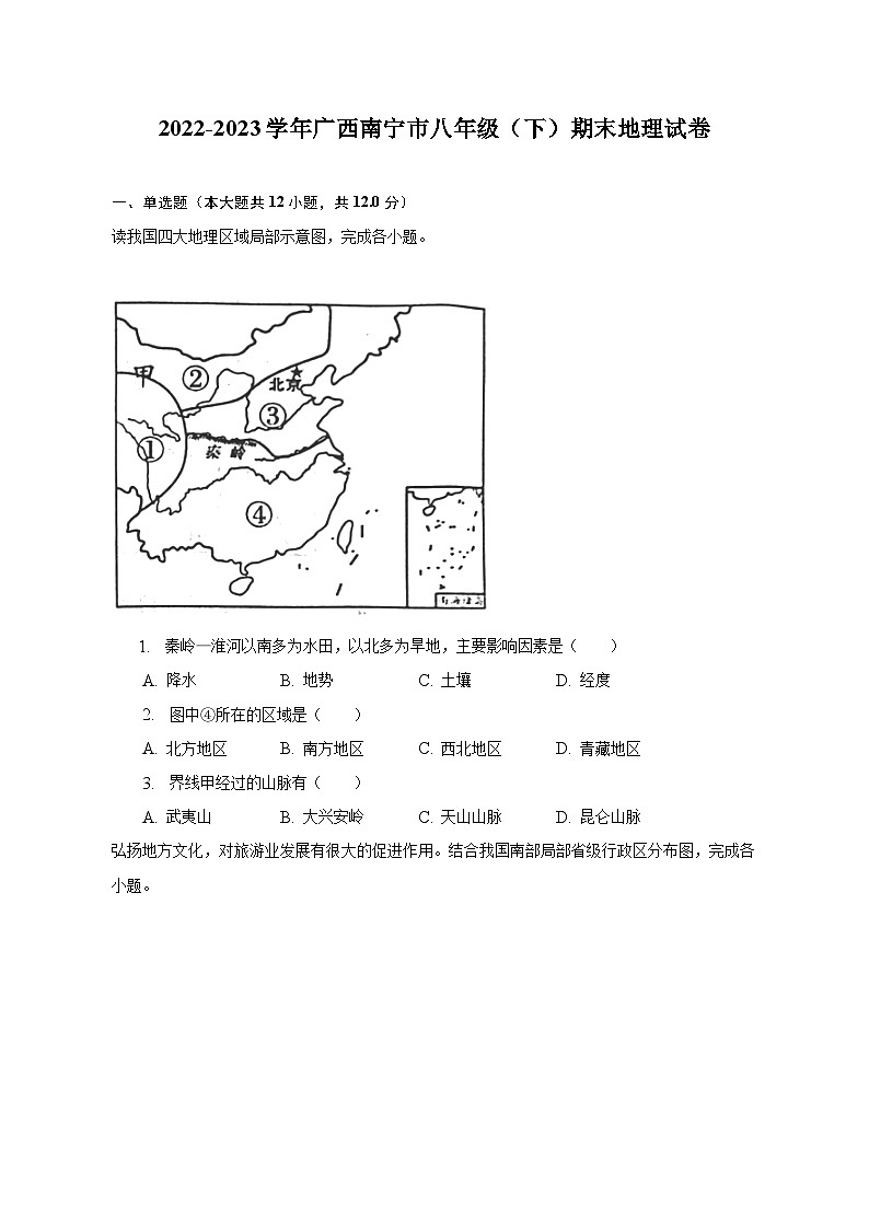 2022-2023学年广西南宁市八年级（下）期末地理试卷（含解析）01