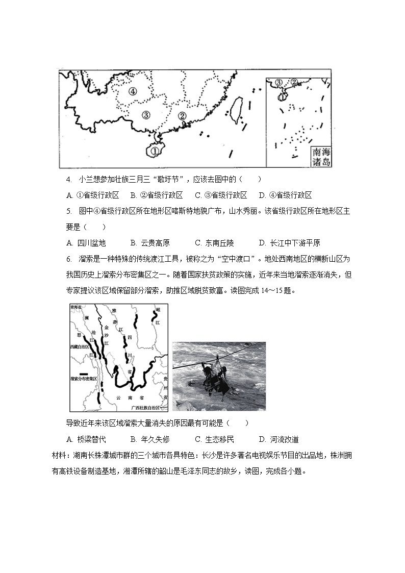 2022-2023学年广西南宁市八年级（下）期末地理试卷（含解析）02