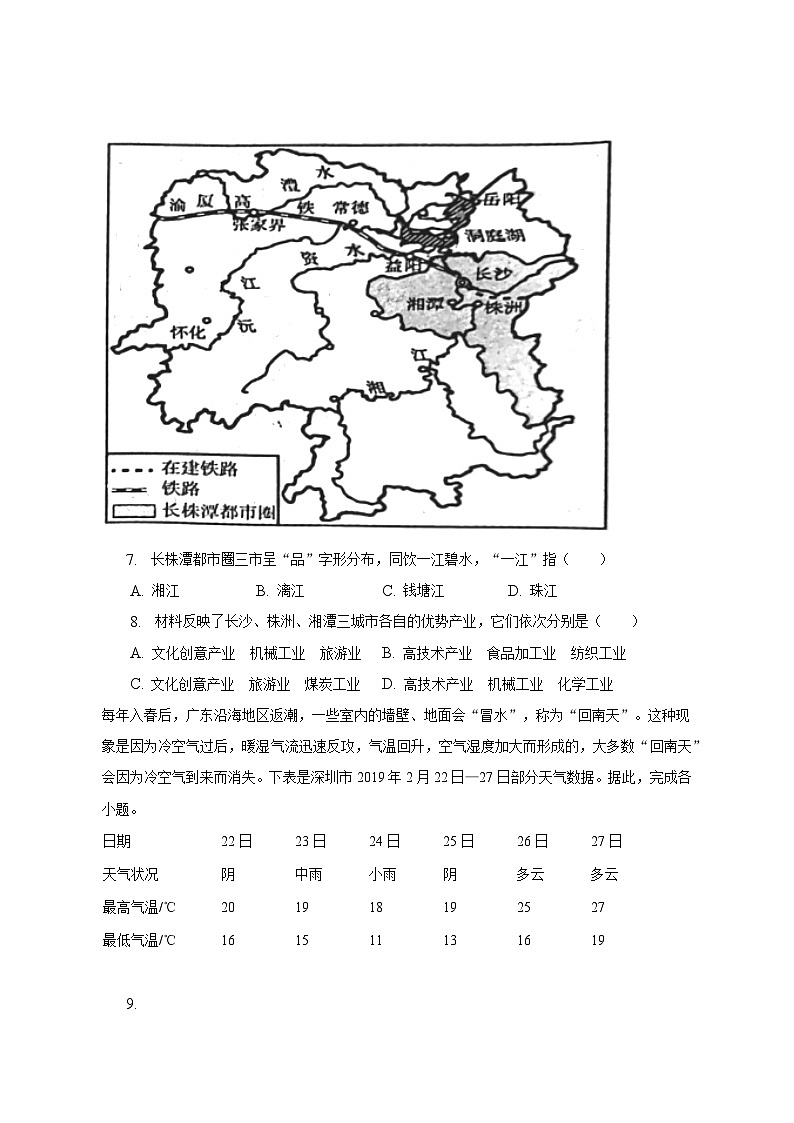 2022-2023学年广西南宁市八年级（下）期末地理试卷（含解析）03