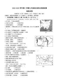 福建省福州市福清市2022-2023学年七年级下学期期末地理试题（含答案）