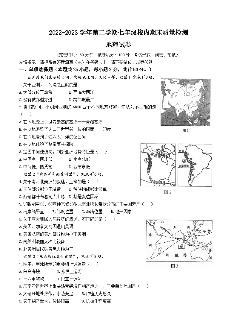 福建省福州市福清市2022-2023学年七年级下学期期末地理试题（含答案）01
