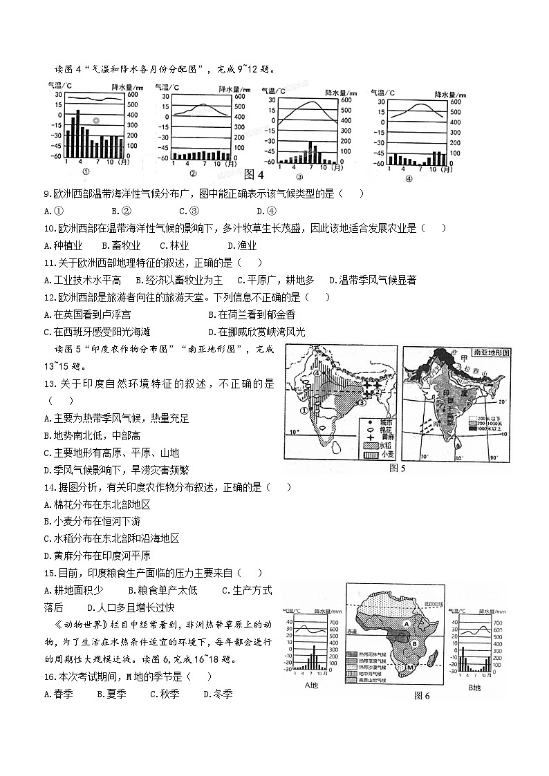 福建省福州市福清市2022-2023学年七年级下学期期末地理试题（含答案）02
