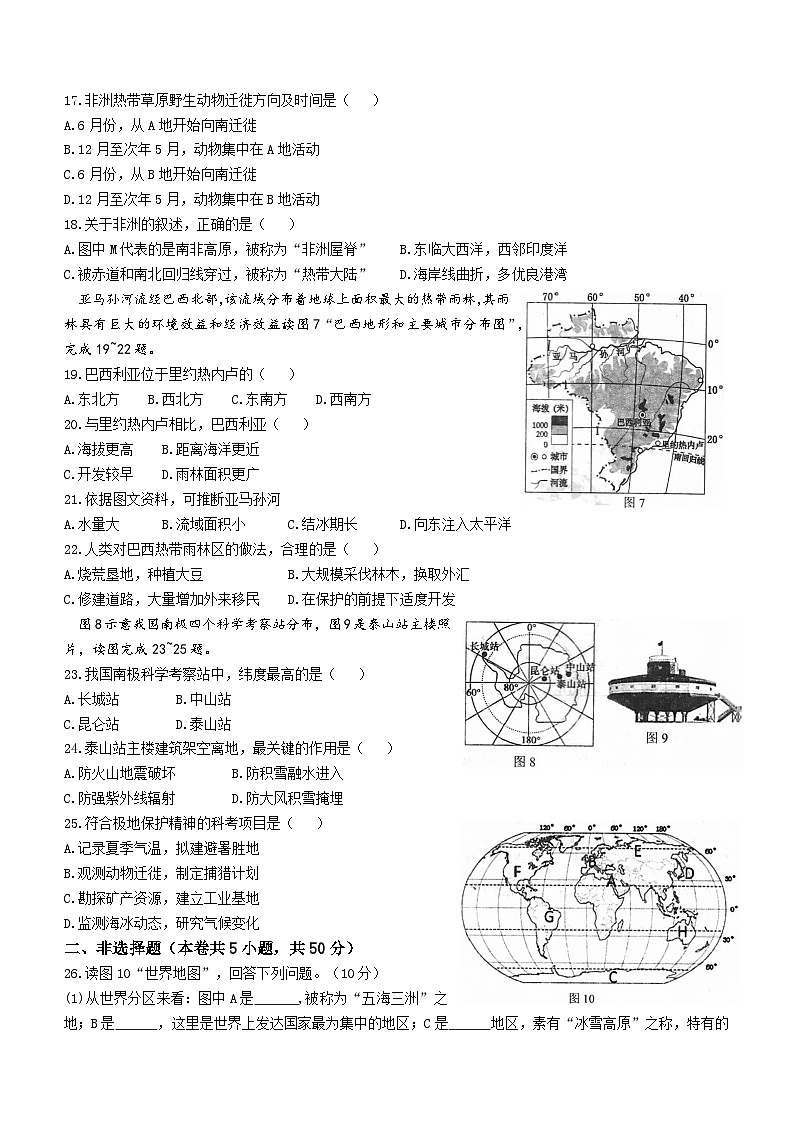 福建省福州市福清市2022-2023学年七年级下学期期末地理试题（含答案）03
