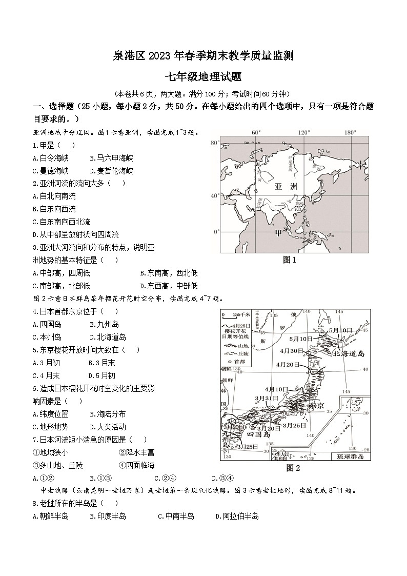 福建省泉州市泉港区2022-2023学年七年级下学期期末地理试题（含答案）01