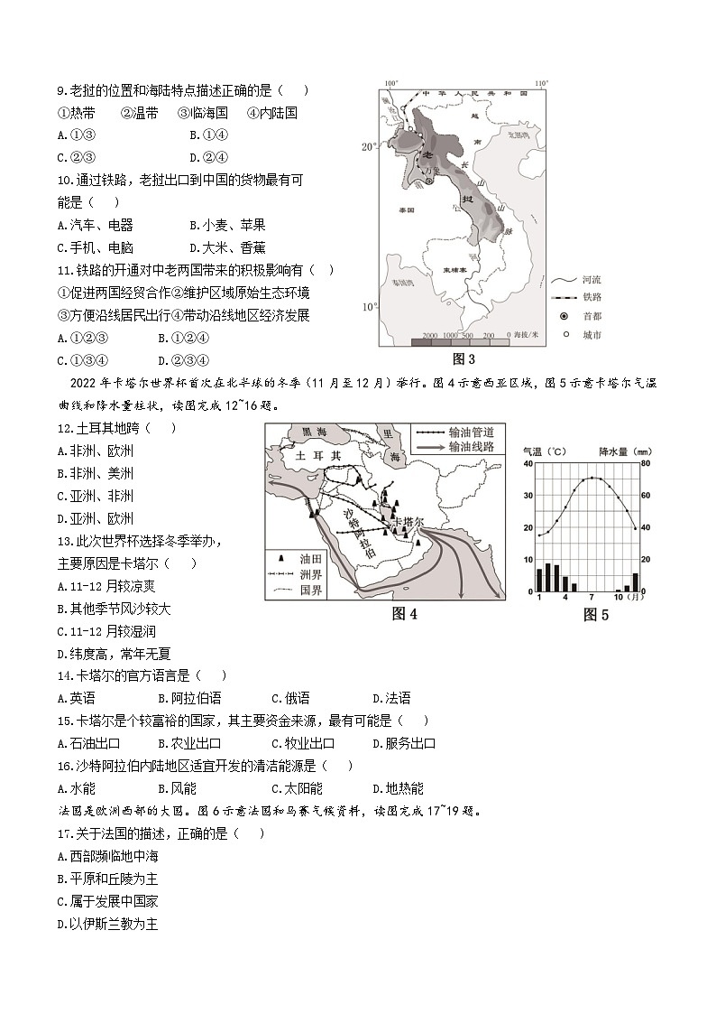 福建省泉州市泉港区2022-2023学年七年级下学期期末地理试题（含答案）02
