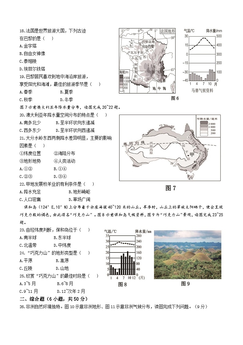 福建省泉州市泉港区2022-2023学年七年级下学期期末地理试题（含答案）03