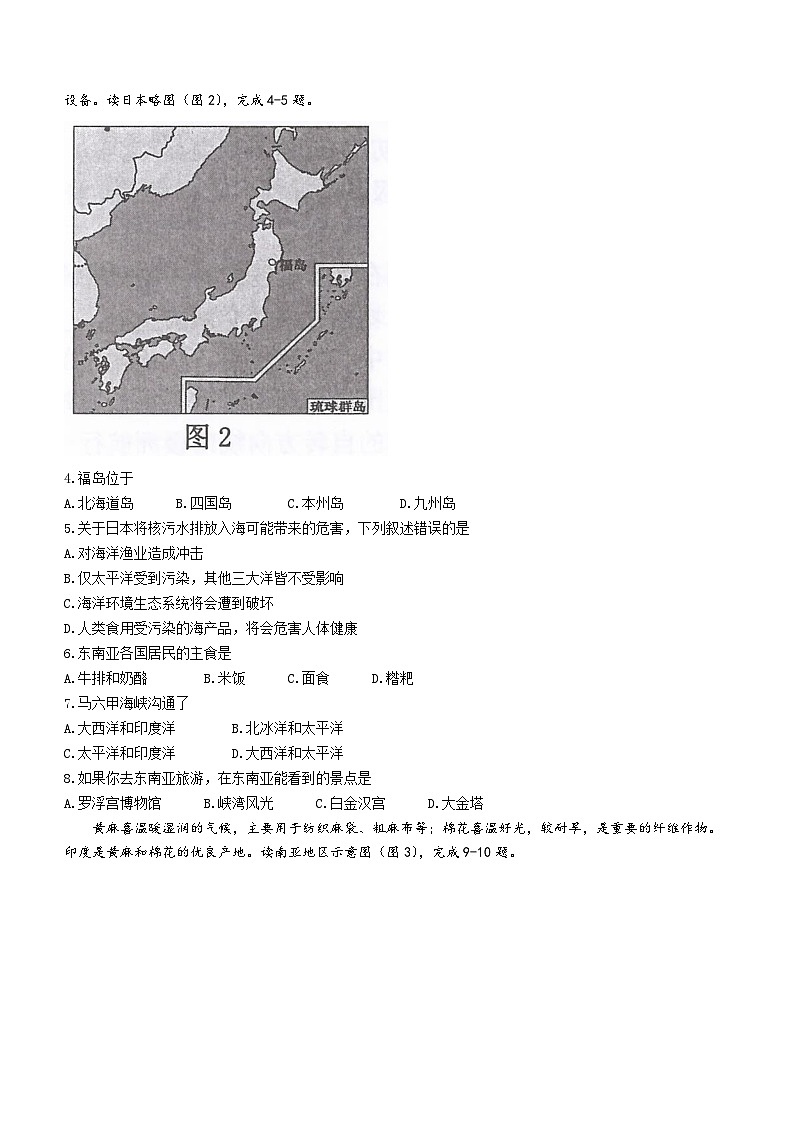 广东省河源市连平县2022-2023学年七年级下学期期末地理试题（含答案）02