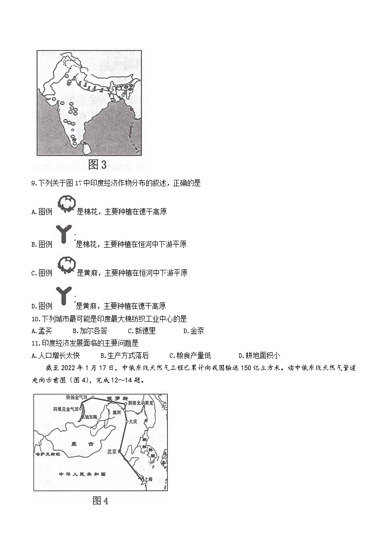 广东省河源市连平县2022-2023学年七年级下学期期末地理试题（含答案）03
