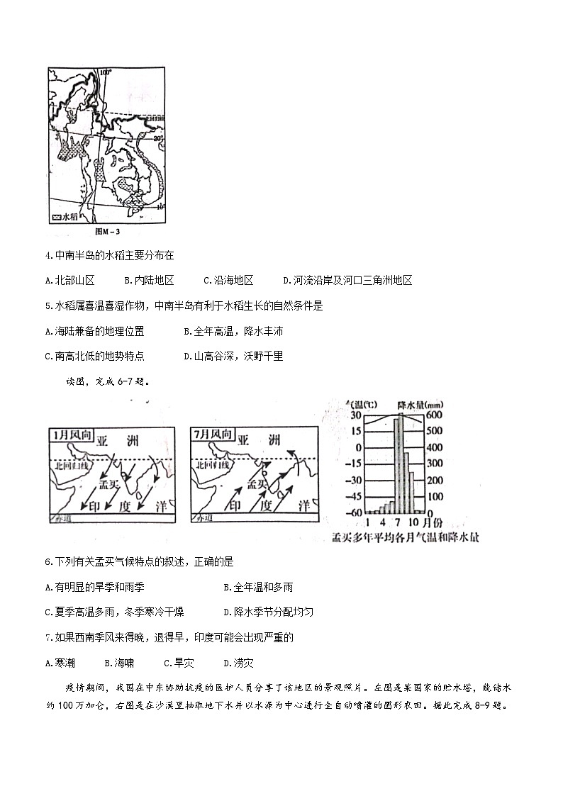 河北省定州市2022-2023学年七年级下学期期末地理试题（含答案）02