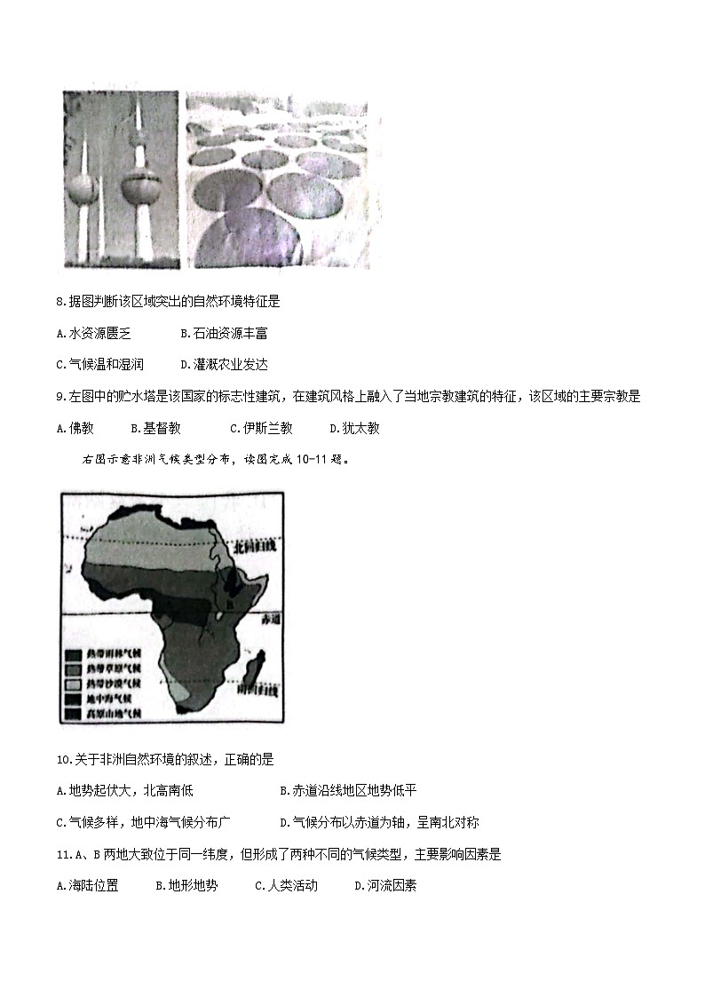 河北省定州市2022-2023学年七年级下学期期末地理试题（含答案）03