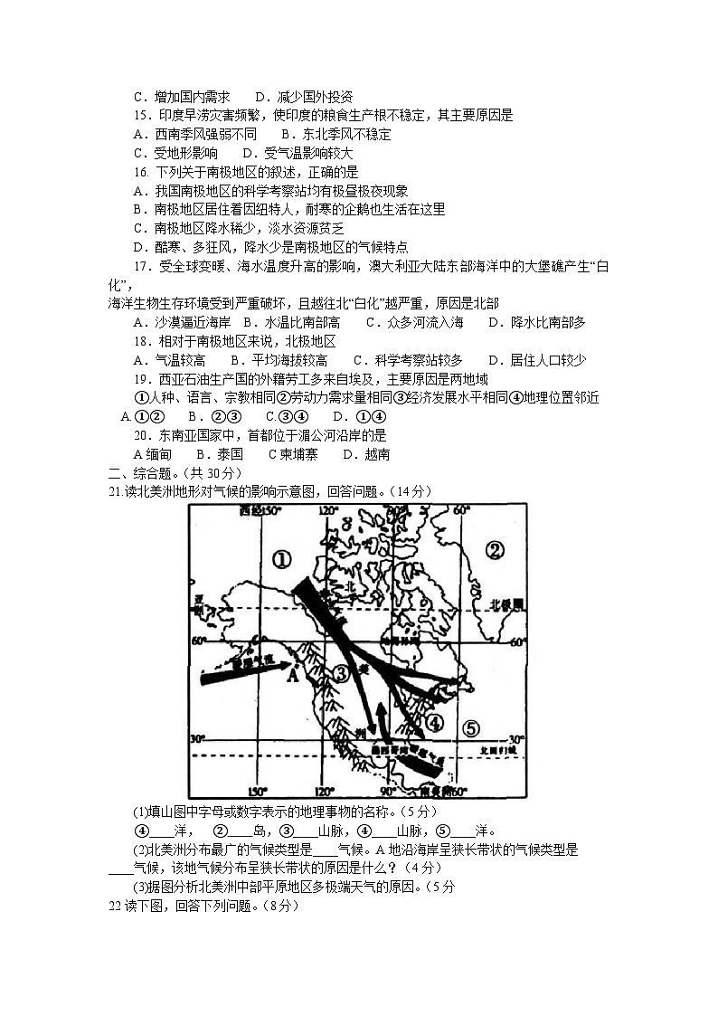 河南省南阳市淅川县2022-2023学年七年级下学期期末地理试题（含答案）第2页