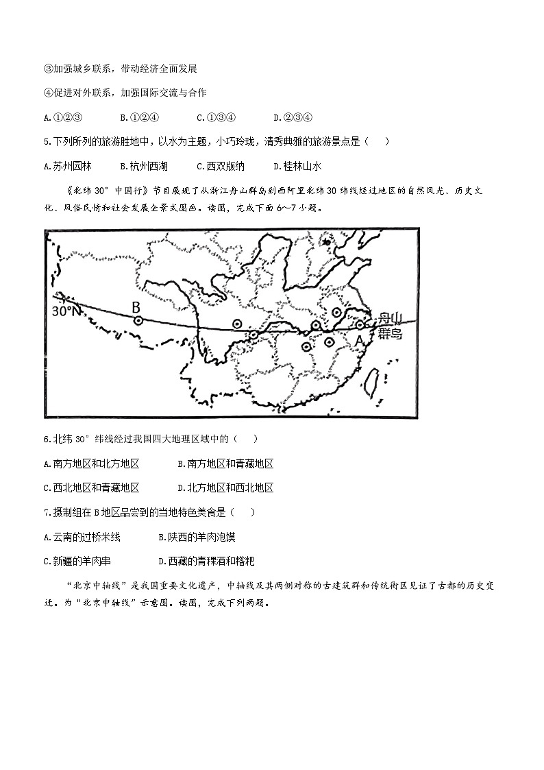 湖北省黄冈市黄梅县2022-2023学年七年级下学期期末地理试题（含答案）02