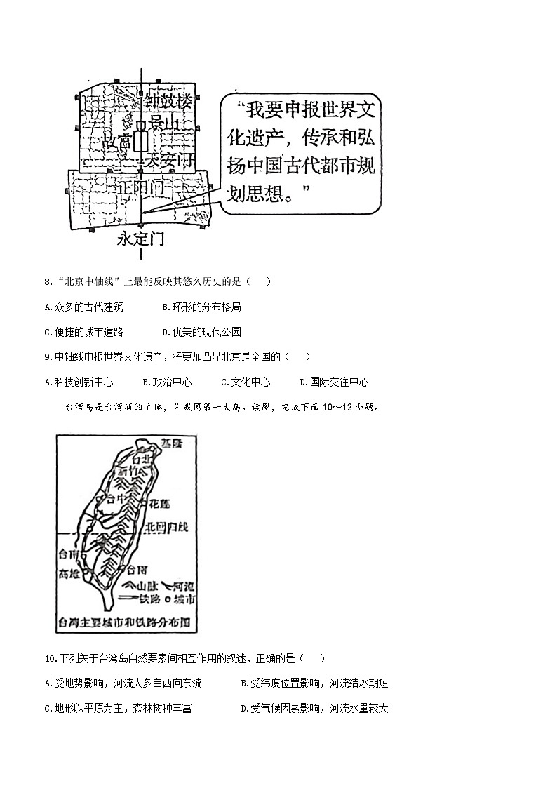 湖北省黄冈市黄梅县2022-2023学年七年级下学期期末地理试题（含答案）03