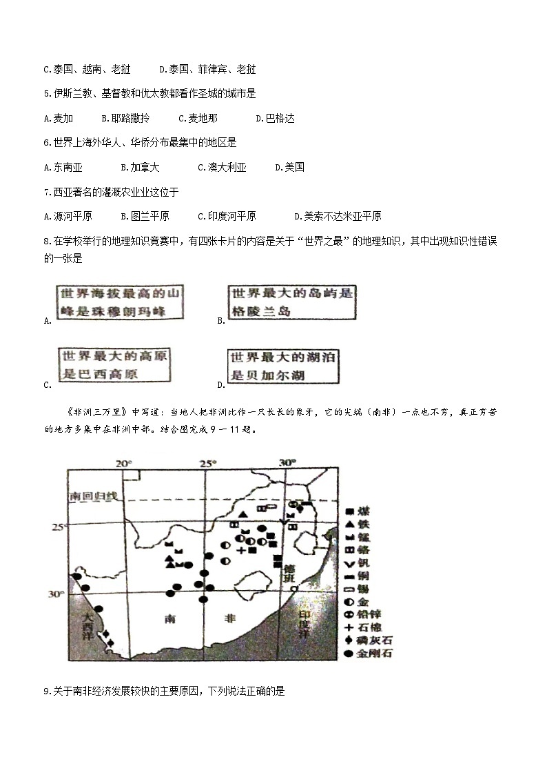 湖南省张家界市桑植县2022-2023学年七年级下学期期末地理试题（含答案）第2页
