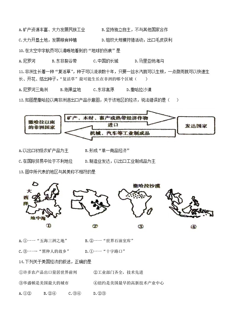 湖南省张家界市桑植县2022-2023学年七年级下学期期末地理试题（含答案）第3页