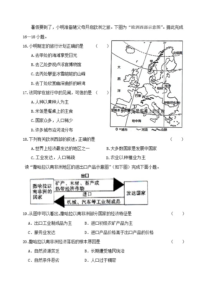 吉林市船营区2021-2022学年七年级下学期期末地理试题（含答案）第3页