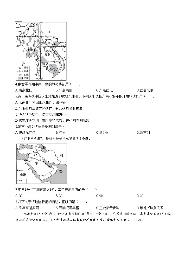 江西省赣州市寻乌县2022-2023学年七年级下学期期末地理试题（含答案）02