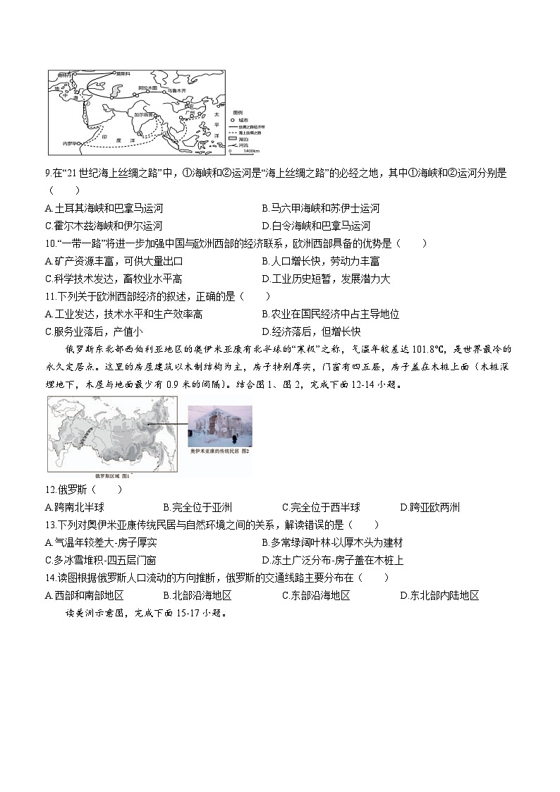 江西省赣州市寻乌县2022-2023学年七年级下学期期末地理试题（含答案）03