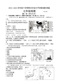 山东省临沂市罗庄区2022-2023学年七年级下学期期末考试地理试题（含答案）