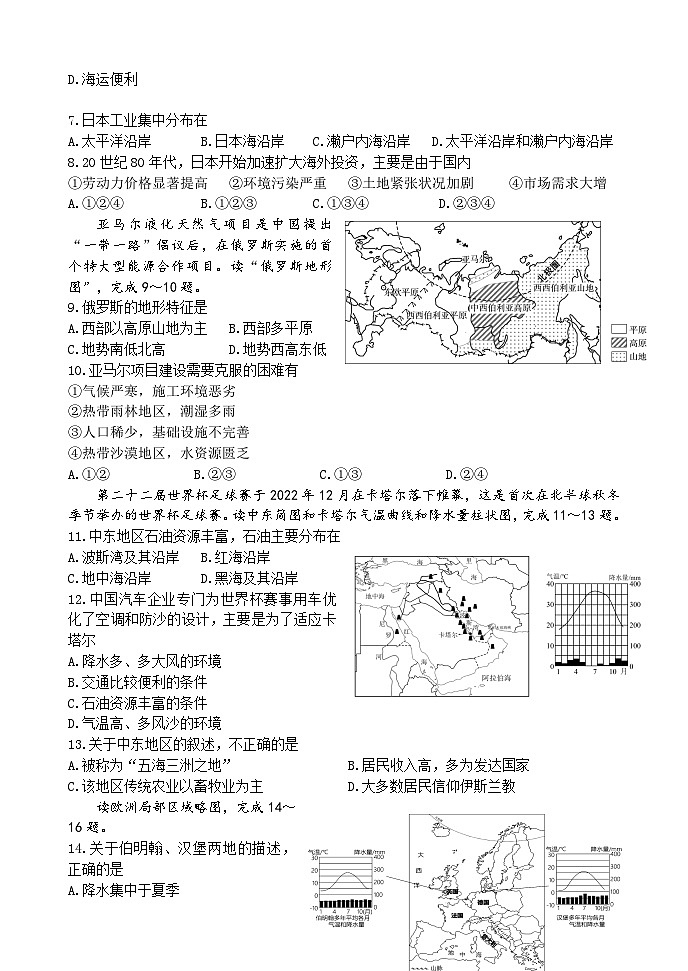 山东省临沂市罗庄区2022-2023学年七年级下学期期末考试地理试题（含答案）02