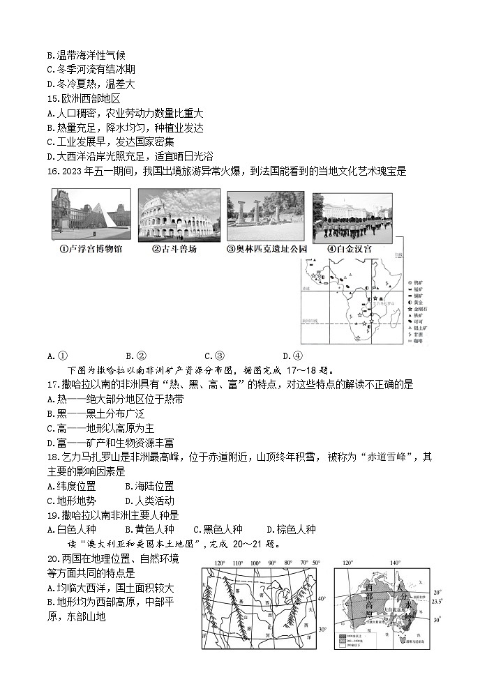山东省临沂市罗庄区2022-2023学年七年级下学期期末考试地理试题（含答案）03