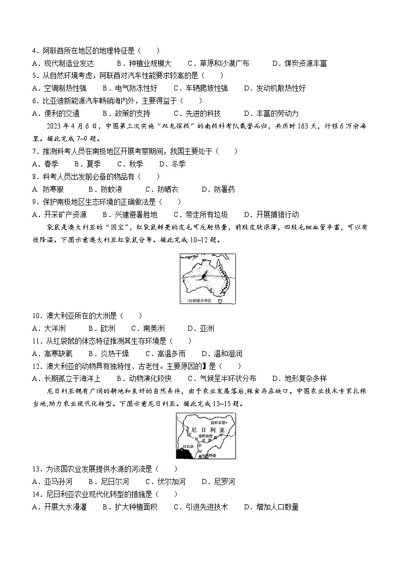 山西省太原市2022-2023学年七年级下学期期末地理试题（含答案）02