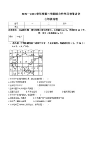 陕西省山阳县色河铺镇九年制学校2022-2023学年七年级下学期期末地理试题（含答案）