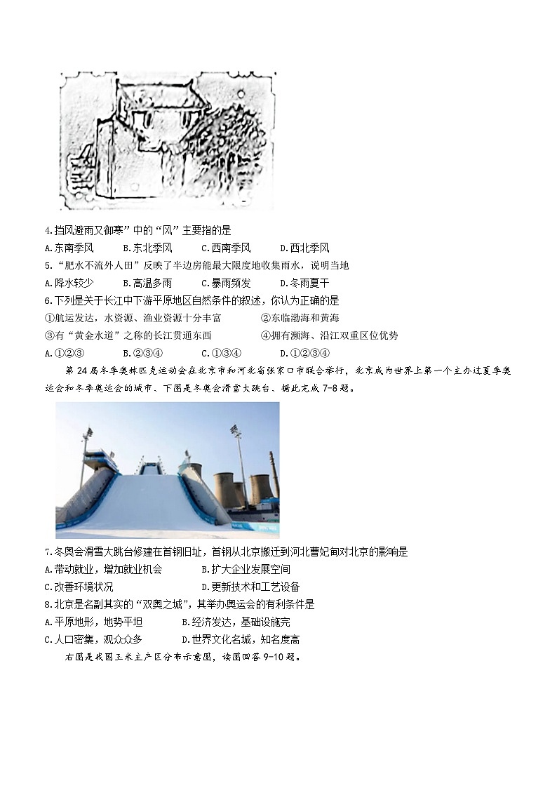 河北省定州市2022-2023学年八年级下学期期末地理试题（含答案）第2页