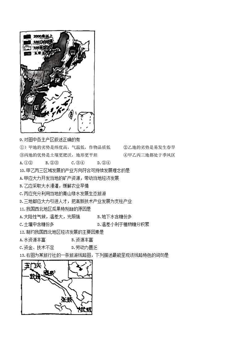 河北省定州市2022-2023学年八年级下学期期末地理试题（含答案）第3页