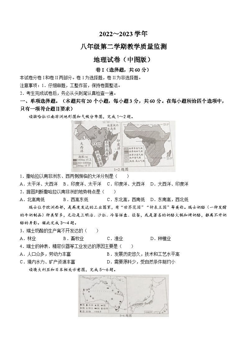 河北省永清县2022-2023学年八年级下学期期末地理试题（含答案）01