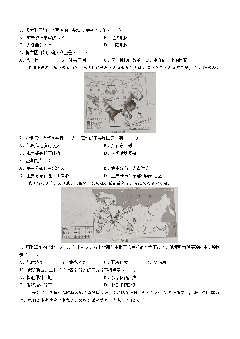 河北省永清县2022-2023学年八年级下学期期末地理试题（含答案）02